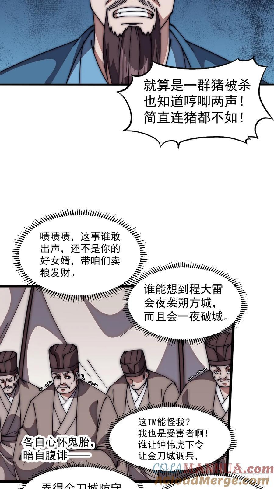 第六百三十四话：占领金刀城20