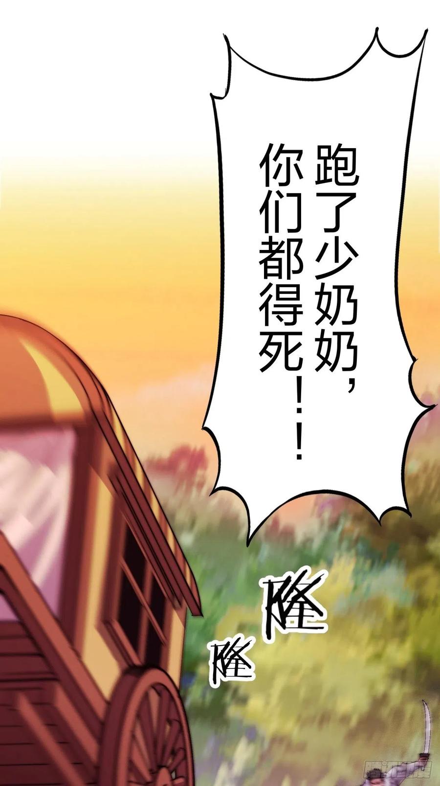 第二话：抢夺压寨夫人96