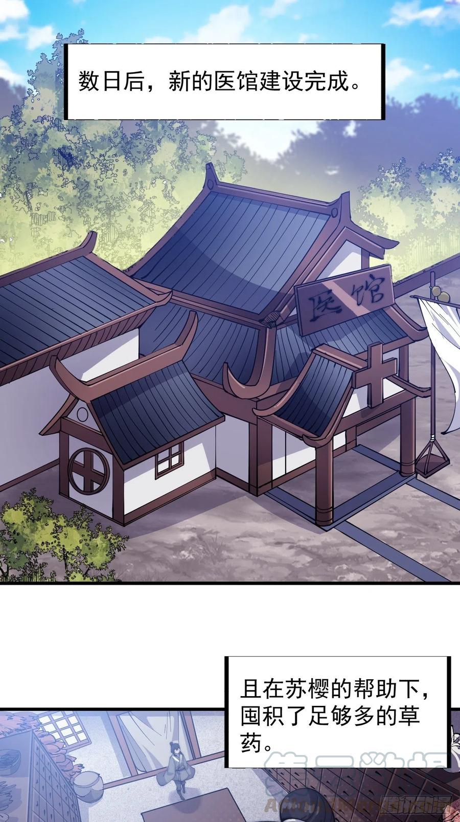 第五十九话：医馆建成2