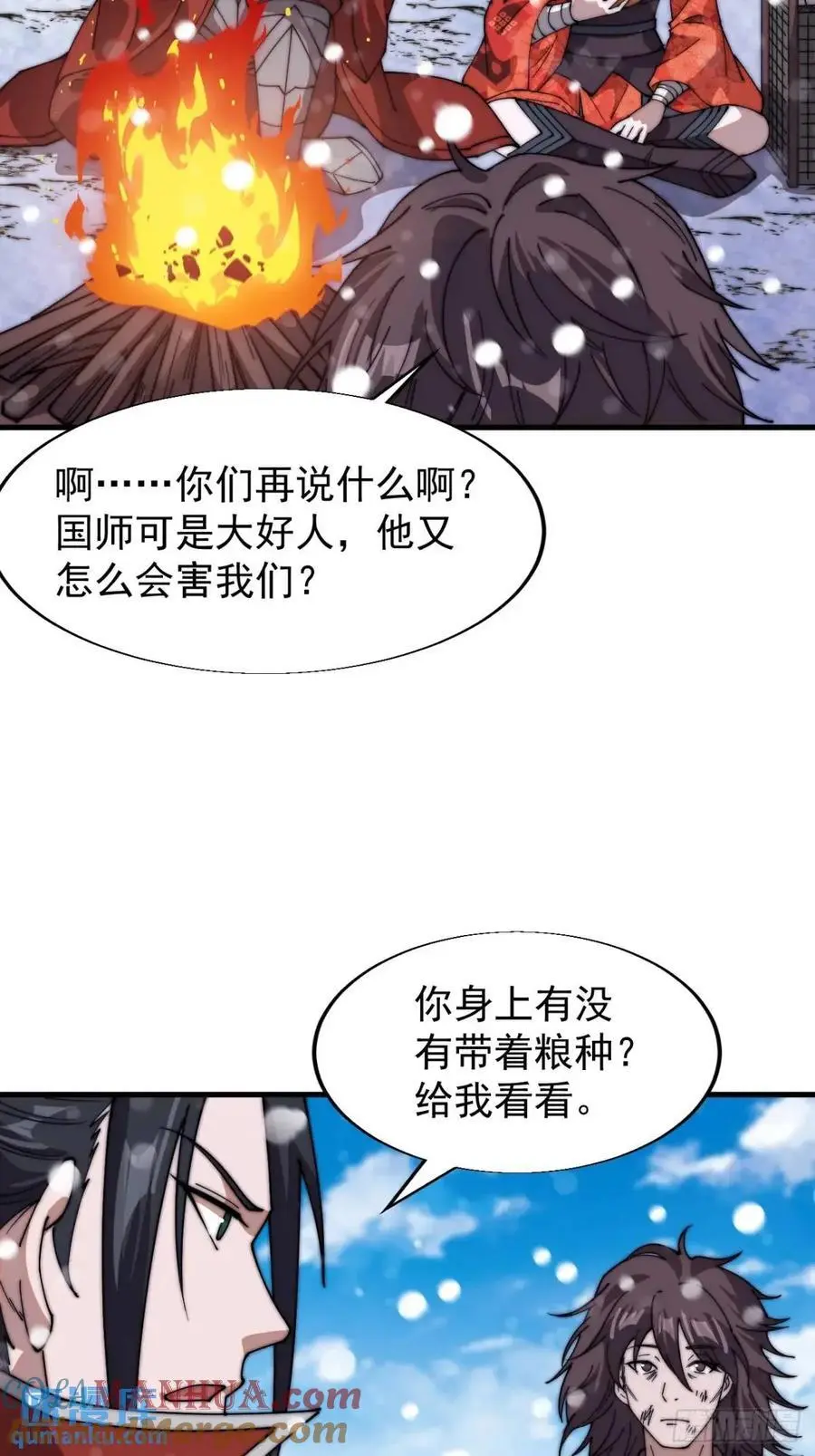 第七百零四话：祭天22