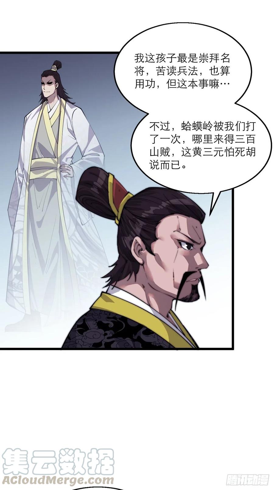 第八话：帝国黑虎18