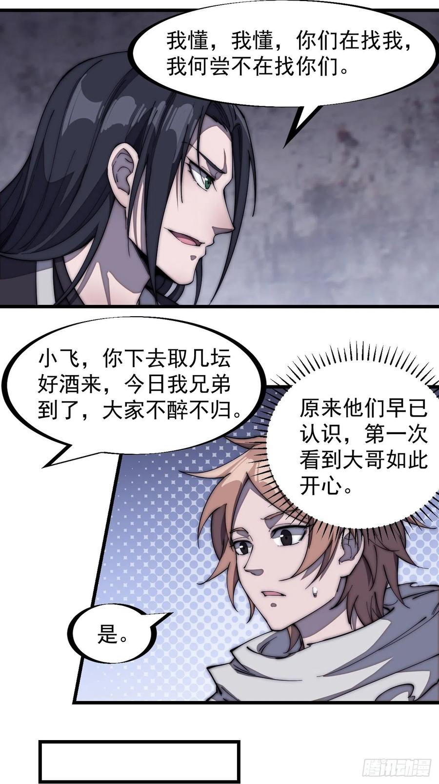 第一百八十话：大哥，你好么！15