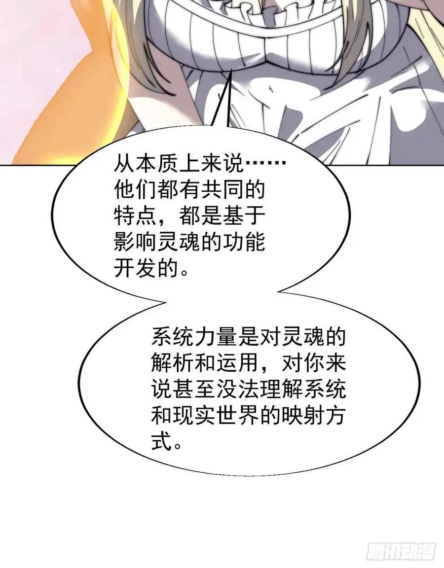 第六百九十五话：系统的秘密14