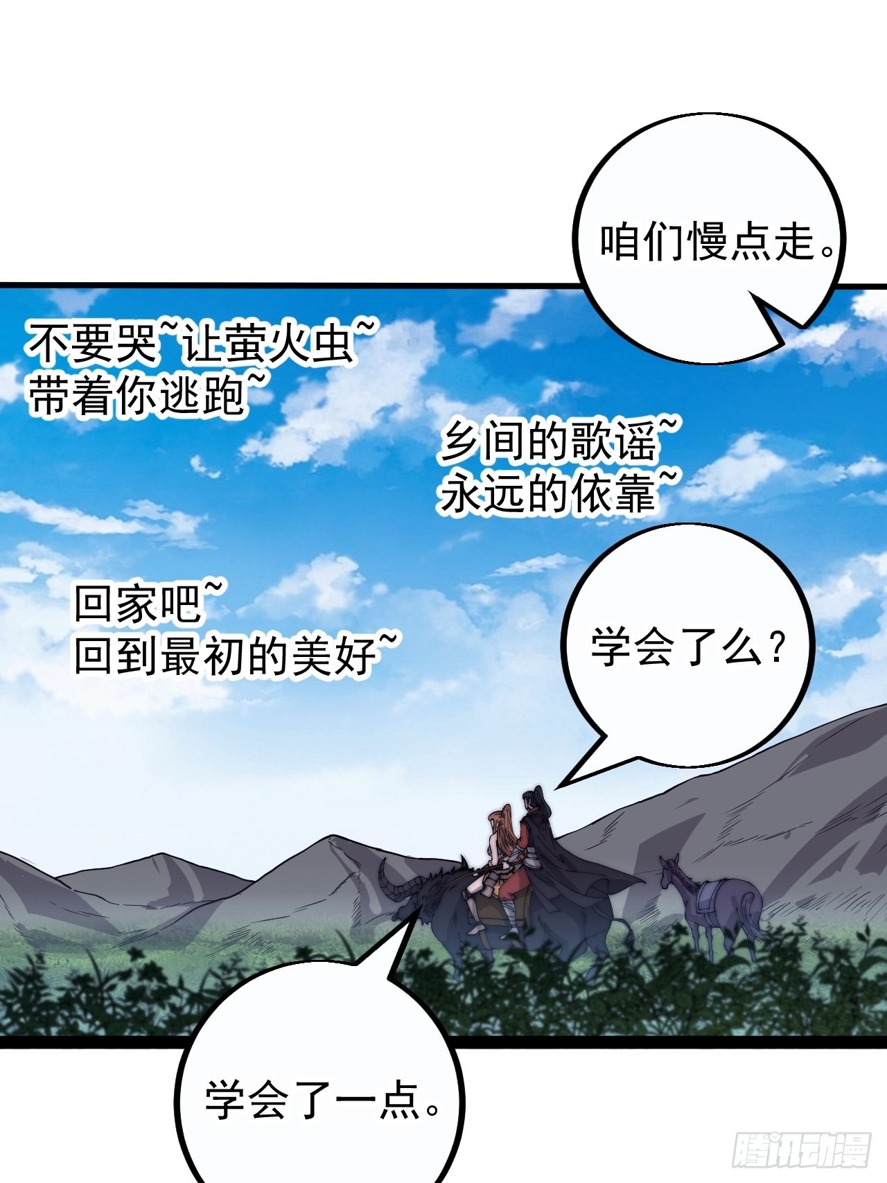 第四百零四话：压寨夫人任务完成35