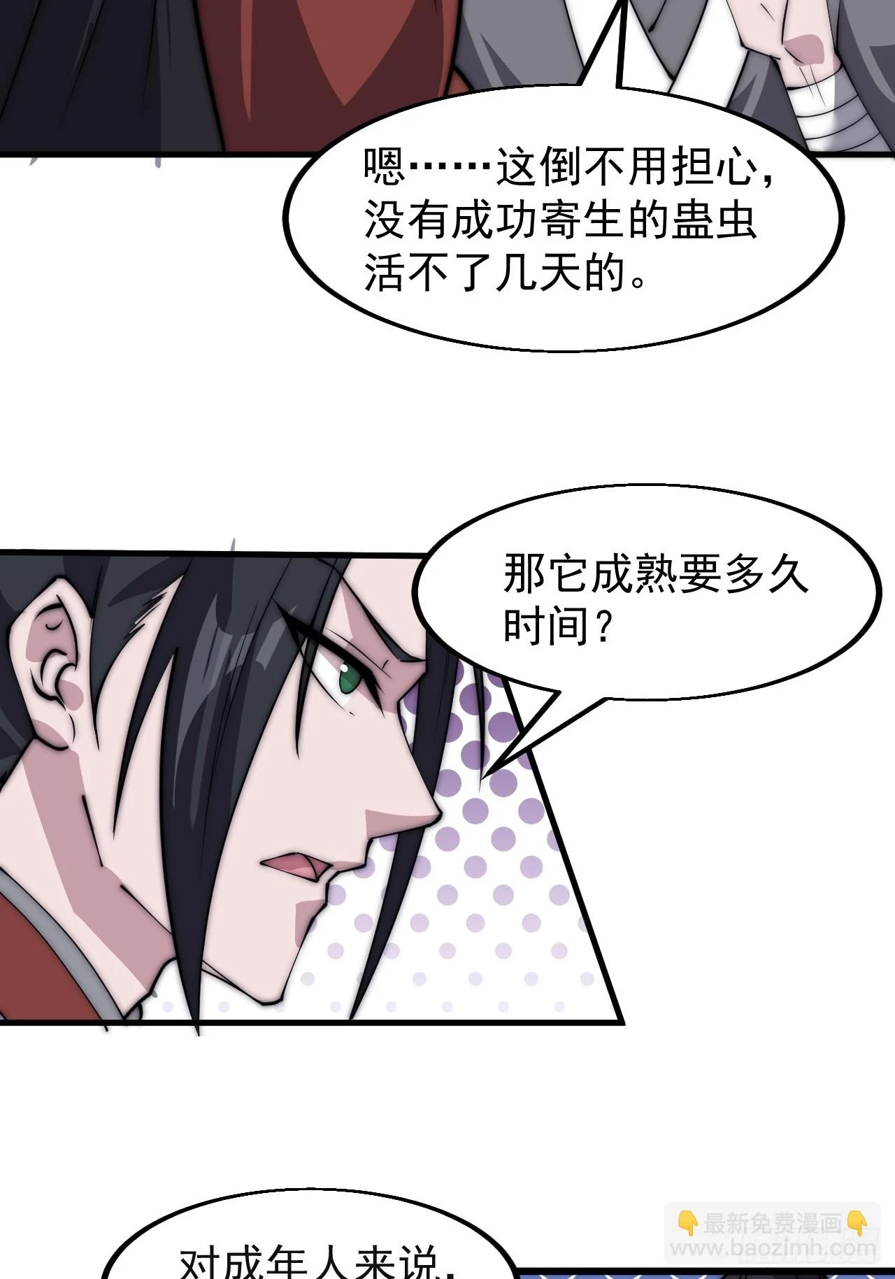 第五百一十七话：血肉蛊16