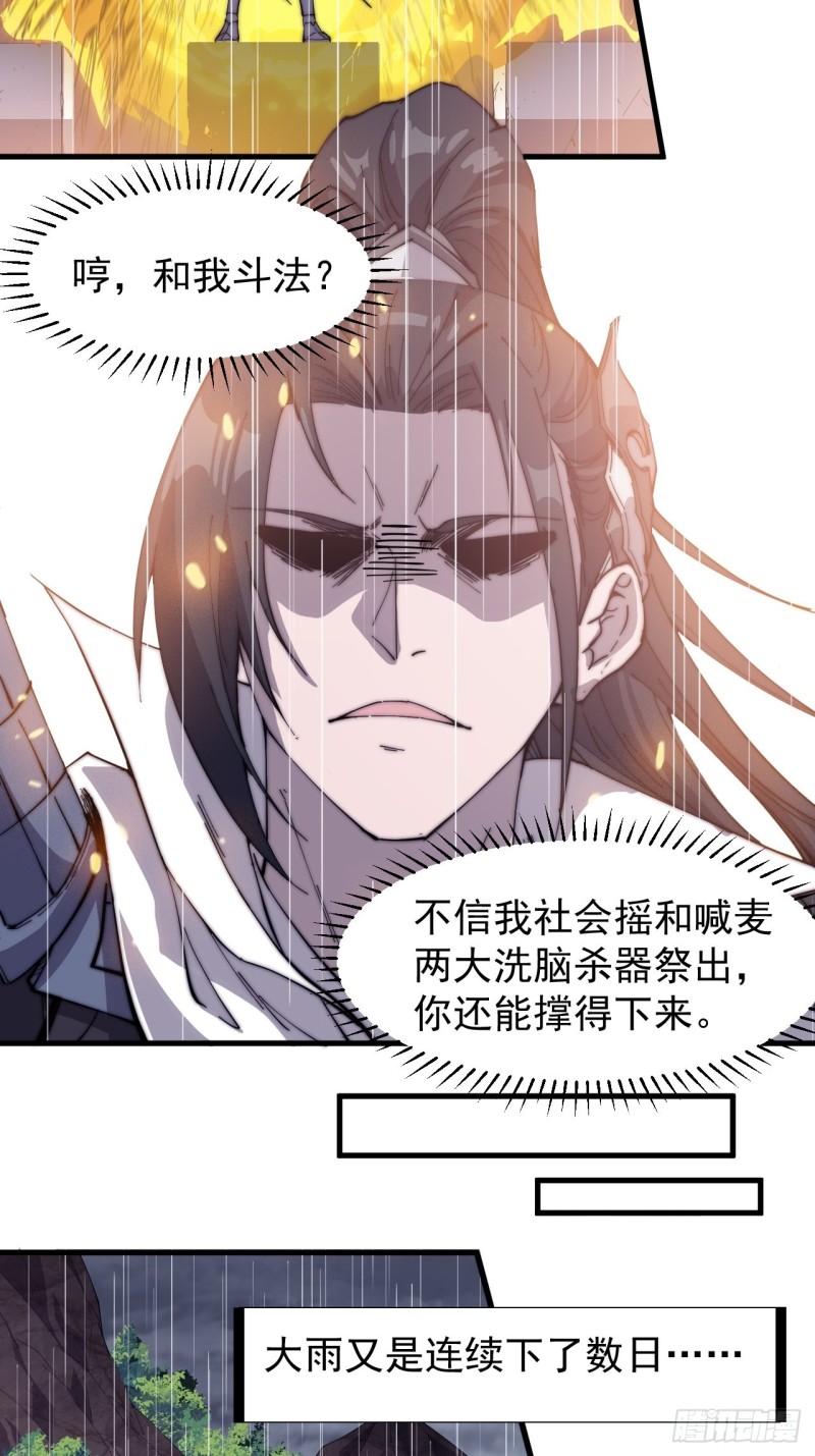 第一百六十一话： 哼，和我斗法28