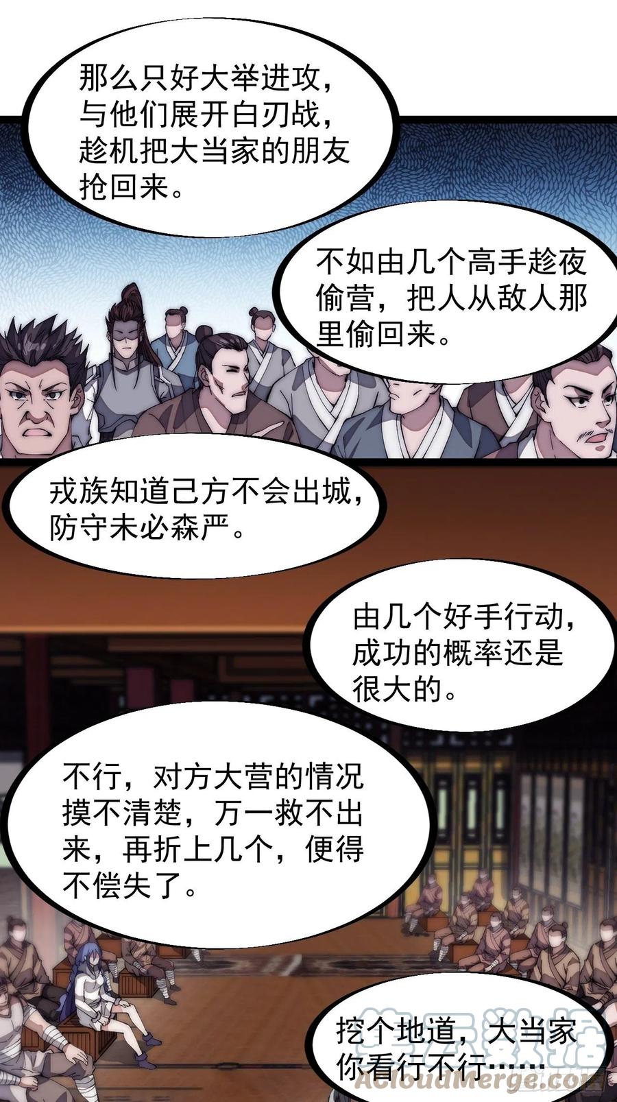第一百四十四话：拯救大兵林冲14