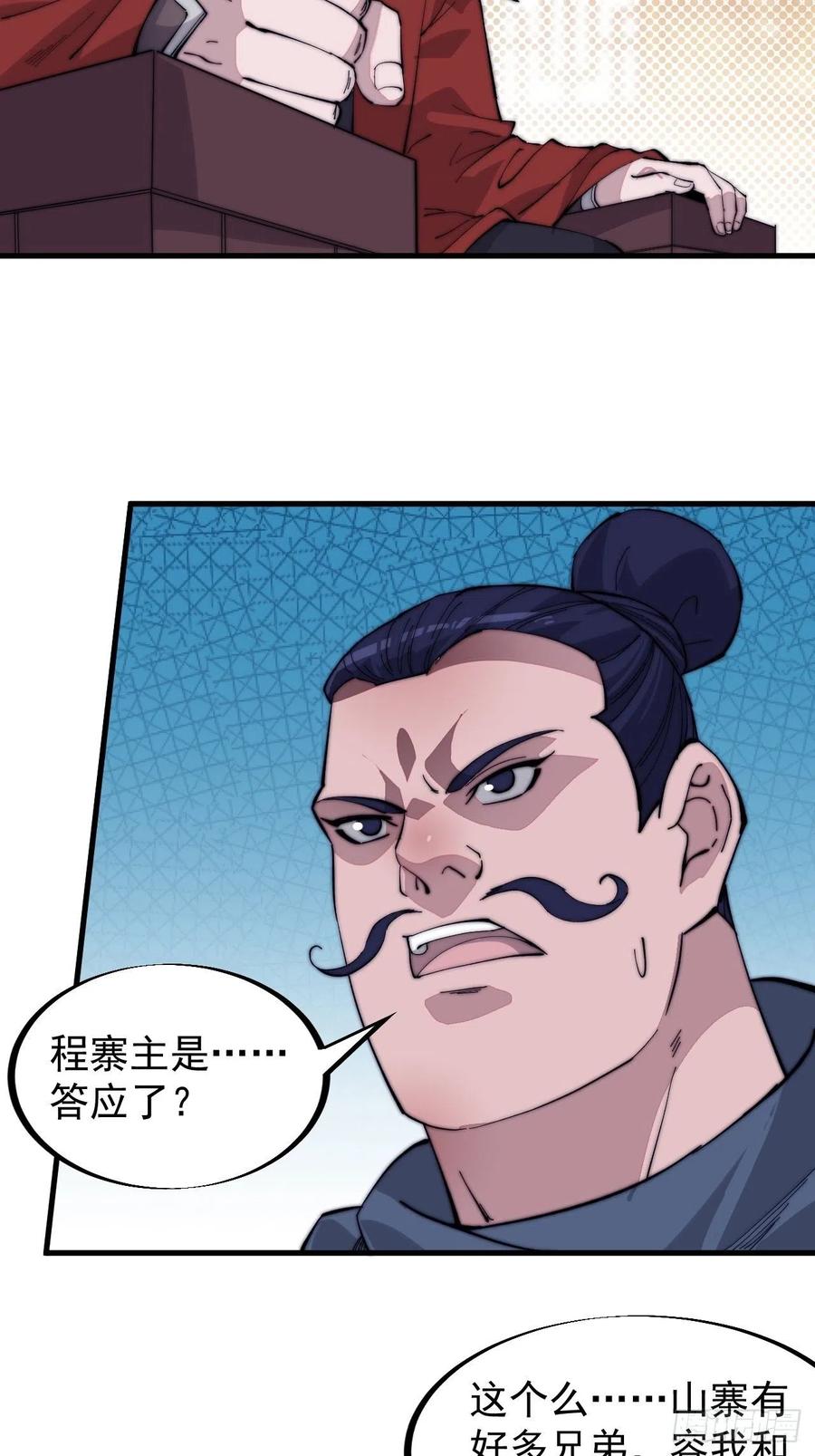 第九十九话：马家村牛铁匠29