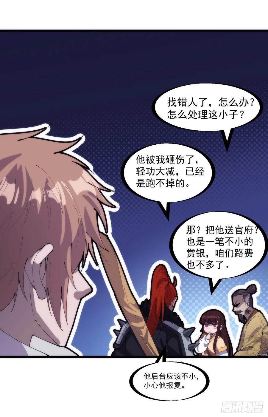 第一百七十八话：蛤蟆大侠19
