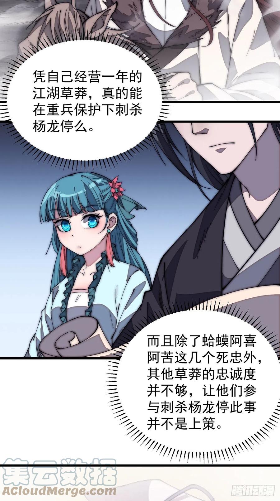 第一百九十话：二代与凤凰男22