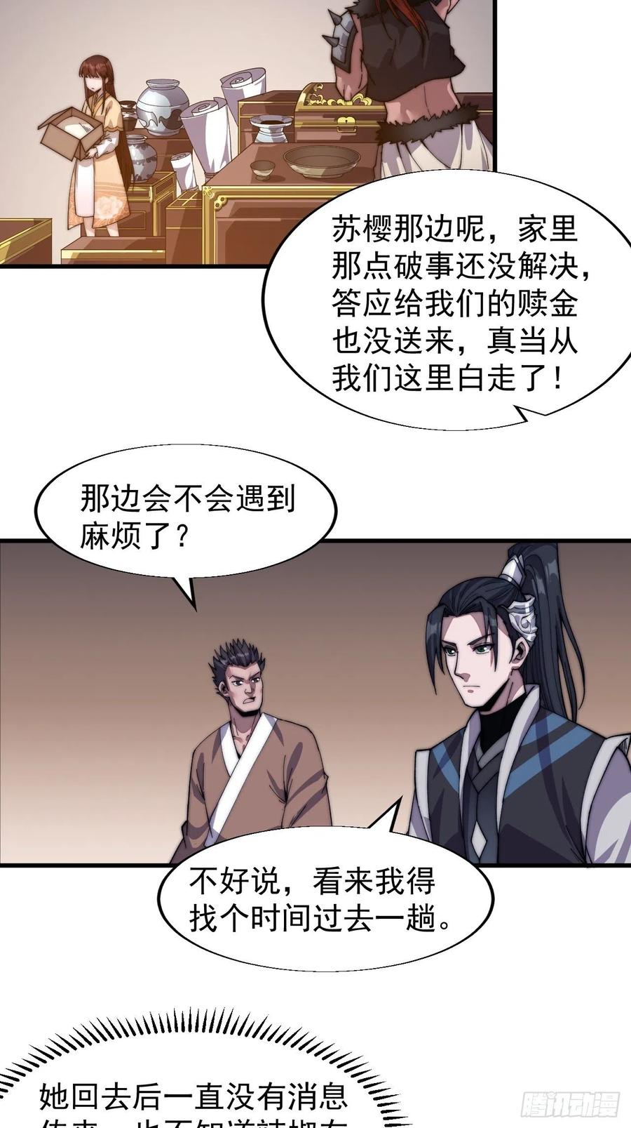 第三十话：点将台21