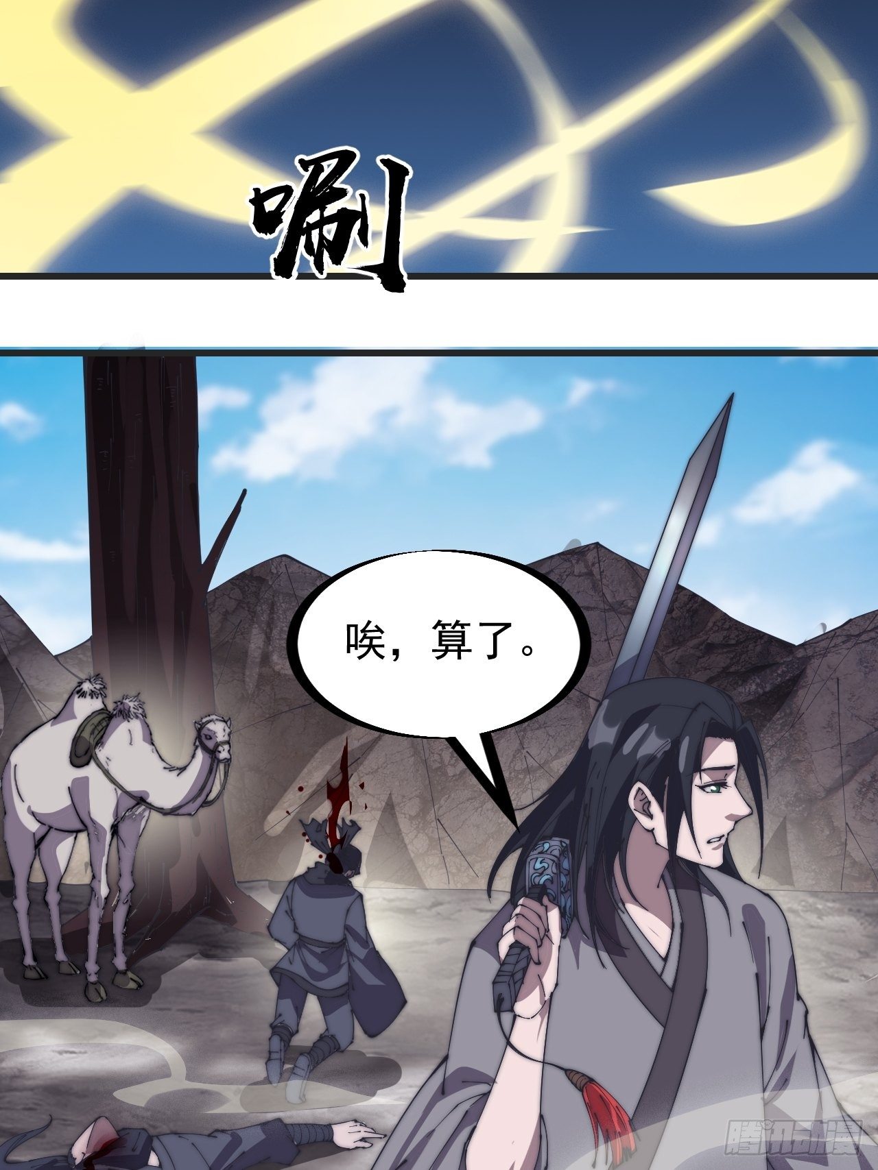 第二百四十二话：鱼龙卫24