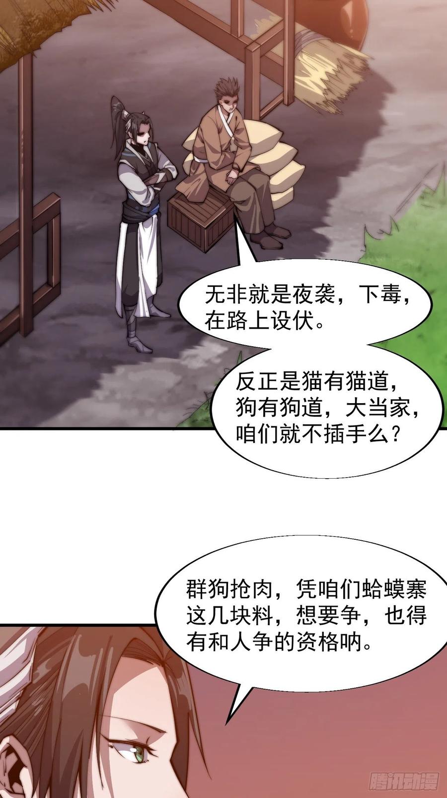 第二十四话：恶名远播35