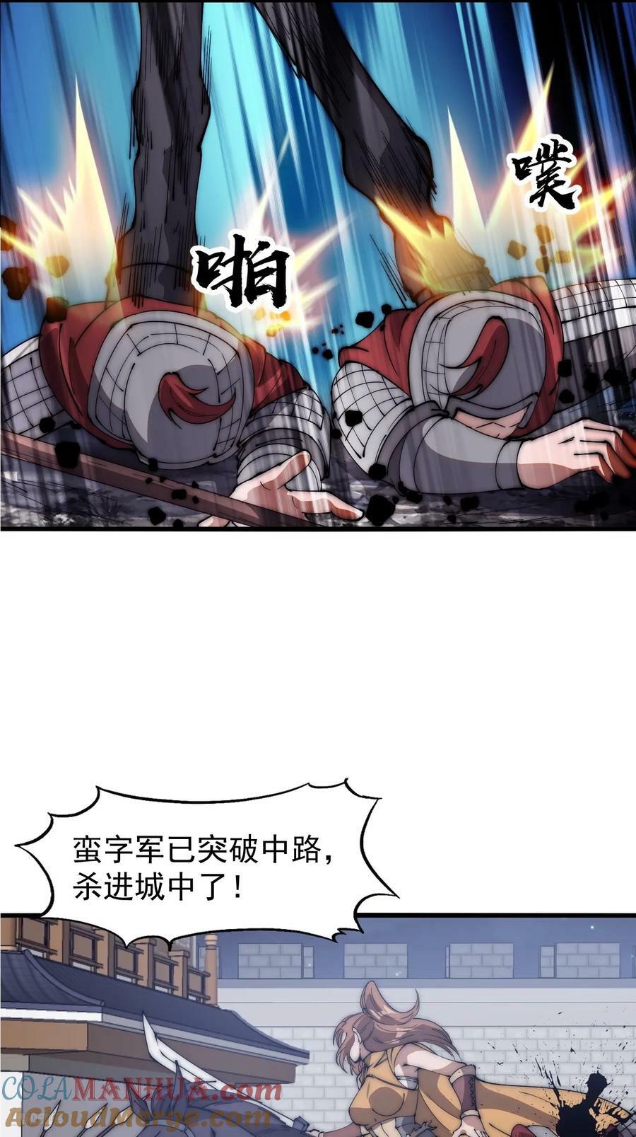 第六百二十五话：取下朔方城6