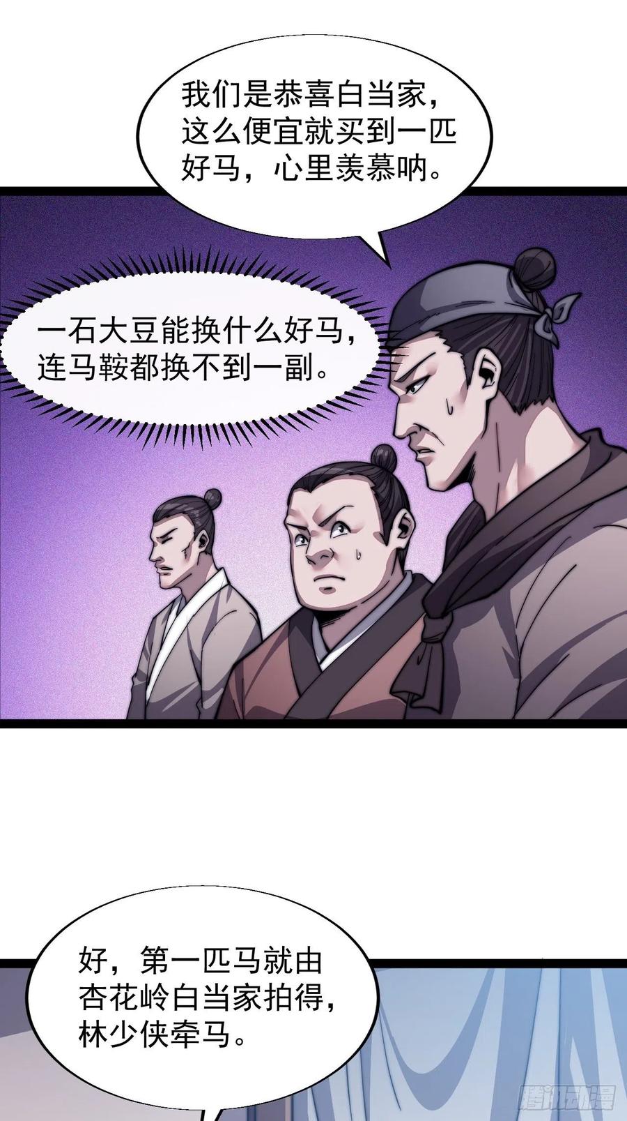 第十六话：马是用来抽的_26