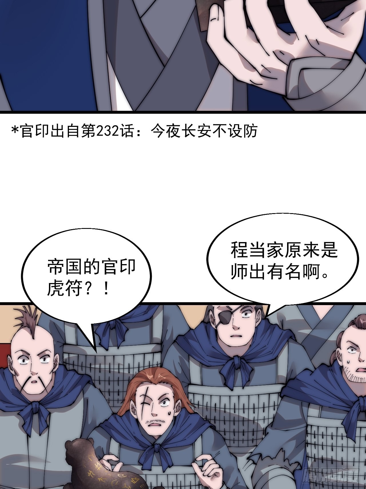 第三百六十七话：正牌的校尉！25