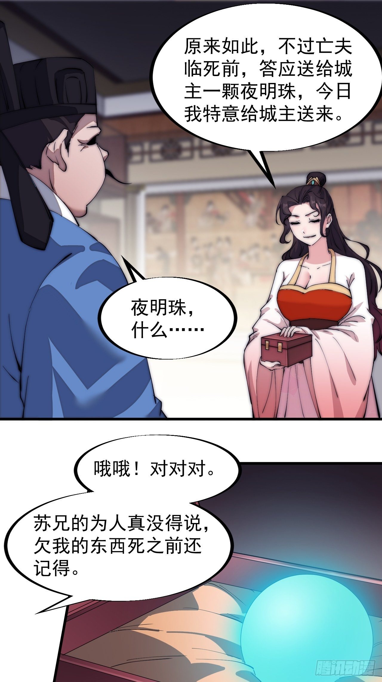 第一百零九话：蠢蠢欲动的匪类24
