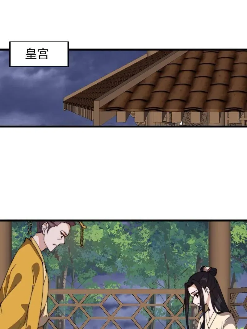 第838话 ：兄妹相谈74