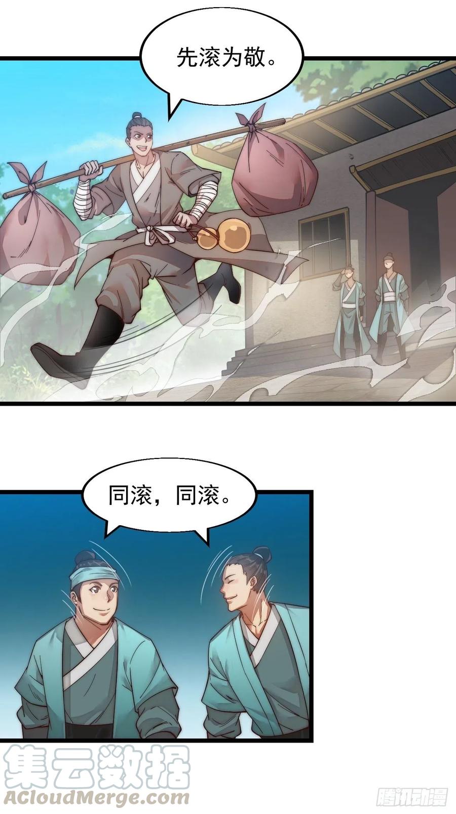 第一话：叫我大当家！10