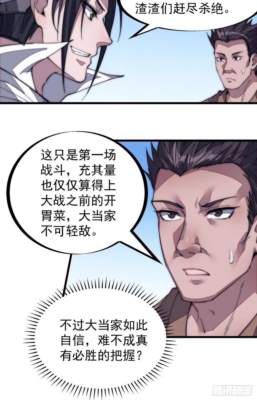 第一百三十九话：万众瞩目的战场31
