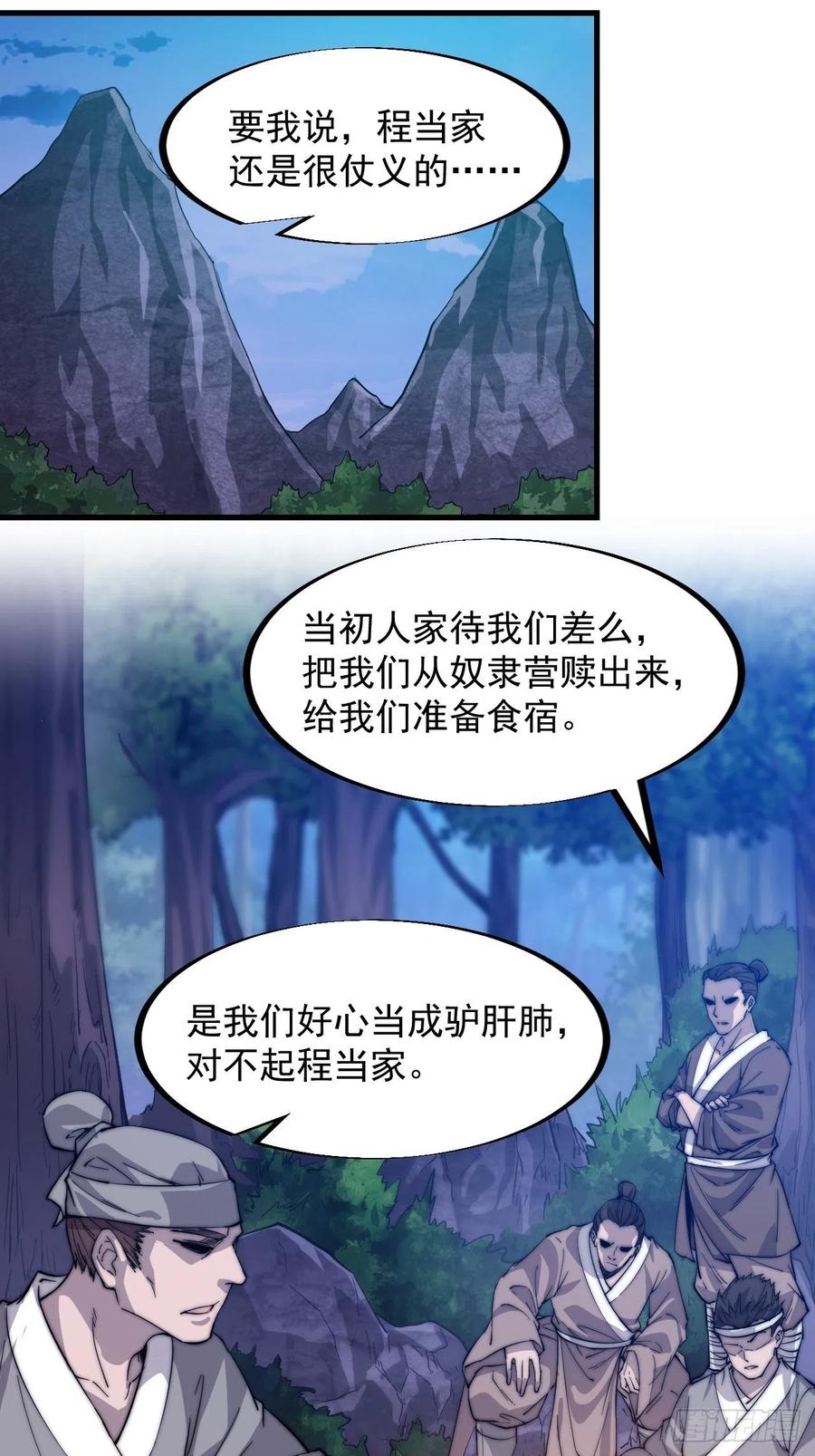 第四十二话：讨吃不如摔碗35