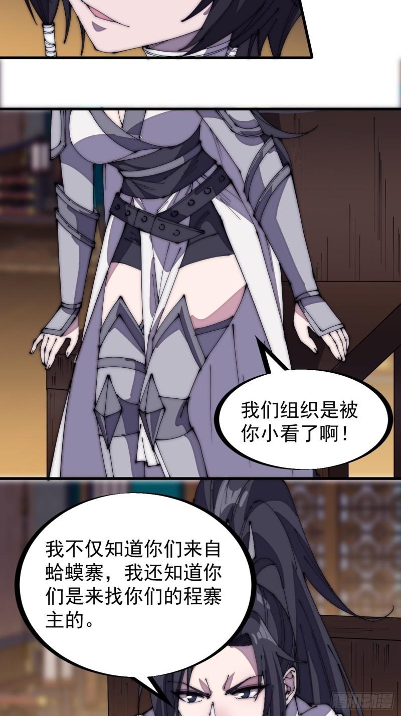 第二百零三话：但是，我拒绝！29