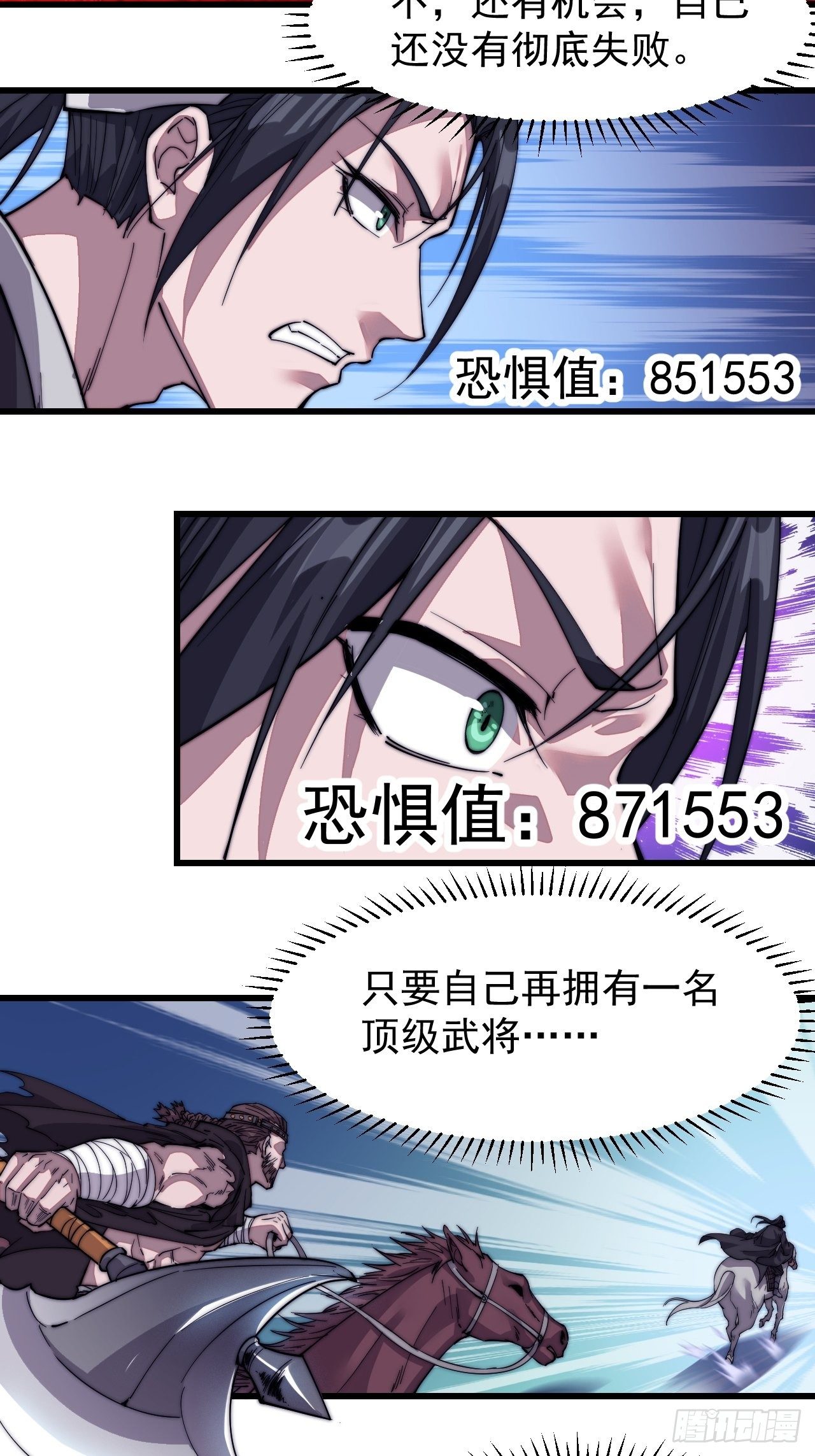 第七十五话：顶级武将10