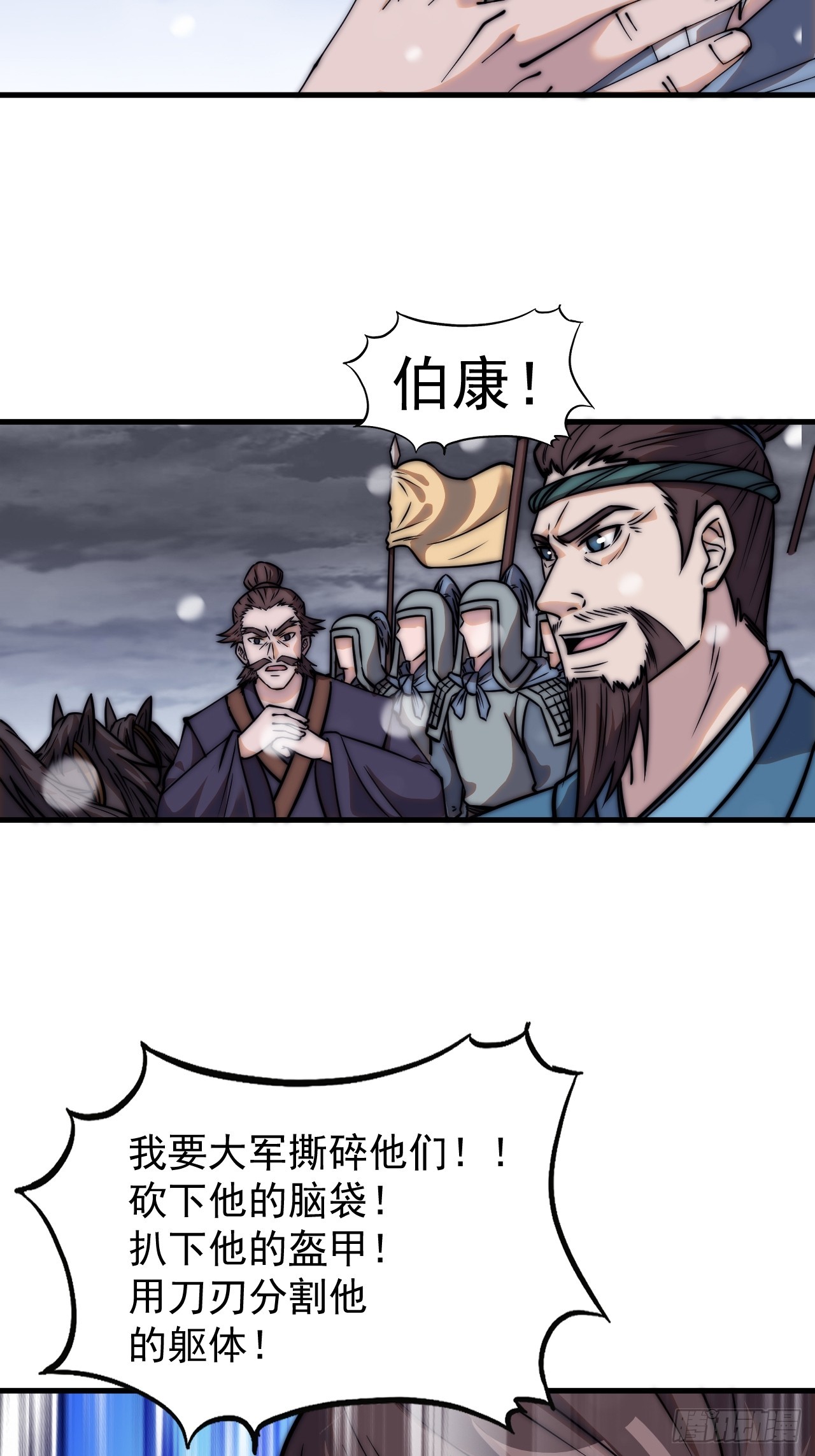 第四百七十三话：扛旗冲锋4
