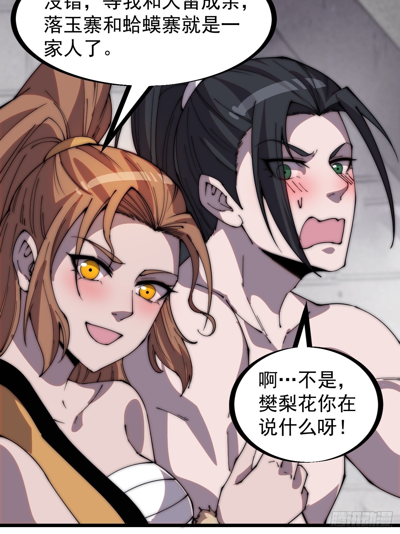 第三百一十八话：大雷，她是谁？3