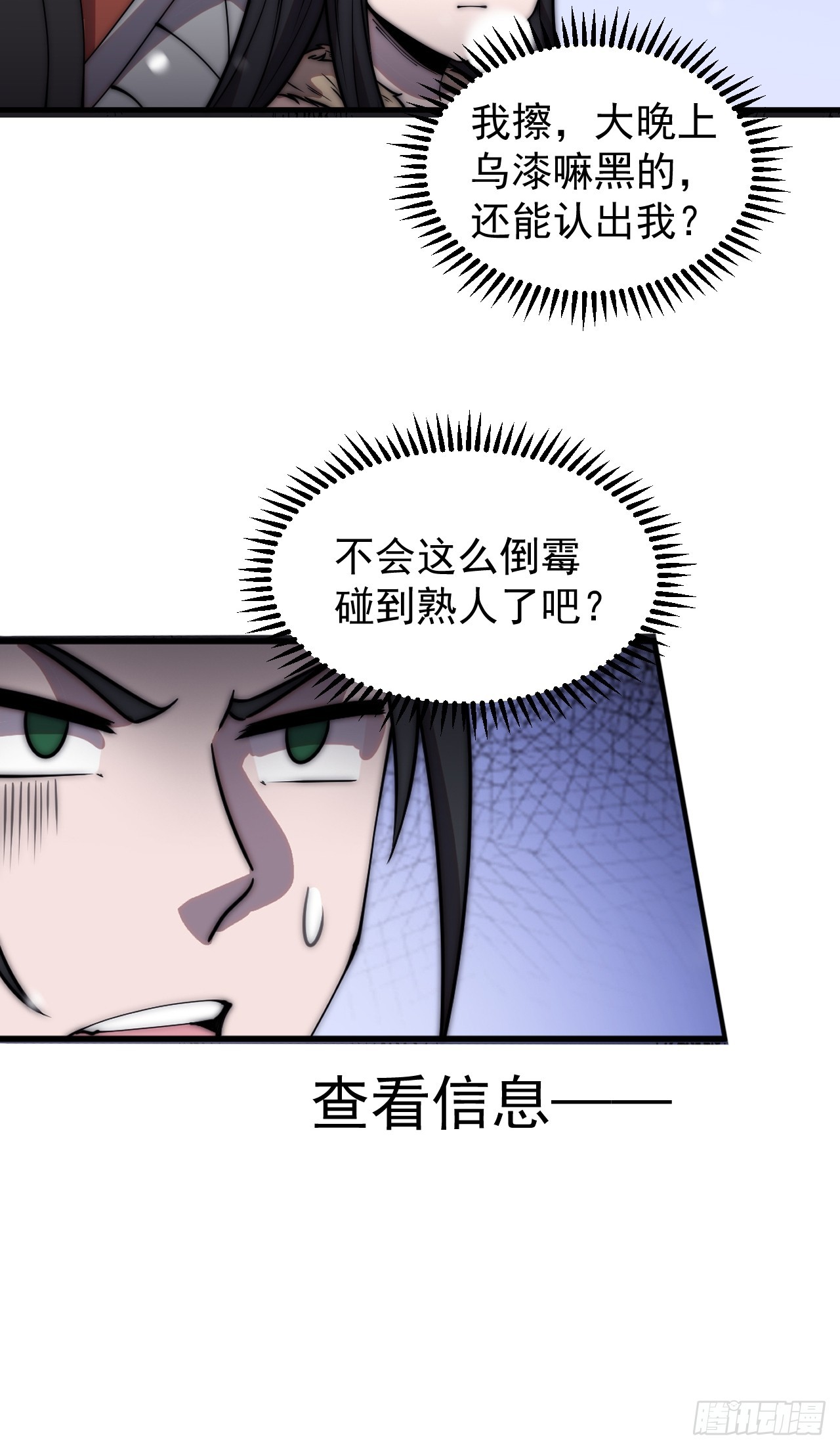 第四百四十四话：熟人8