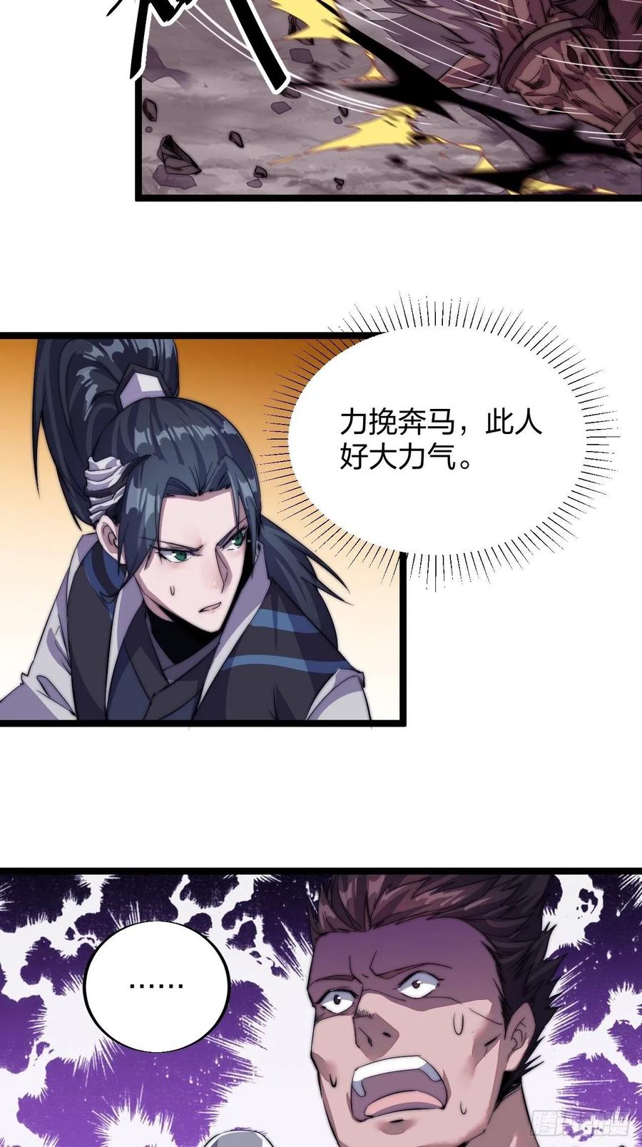 第三话：秦蛮在此！料也无妨27