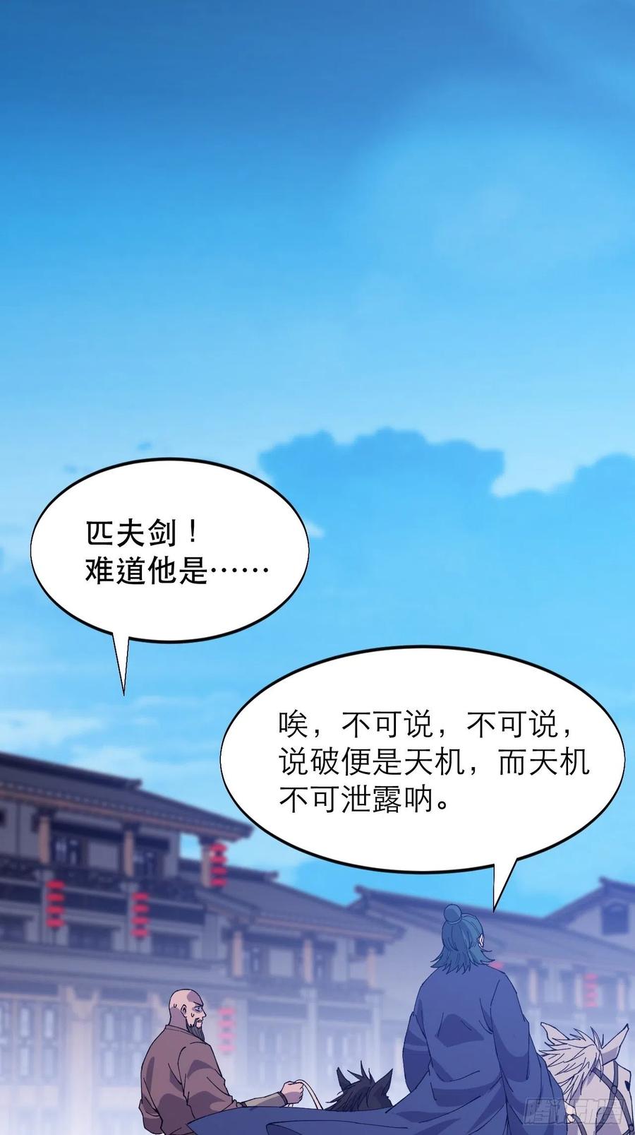 第九十话：匹夫剑38