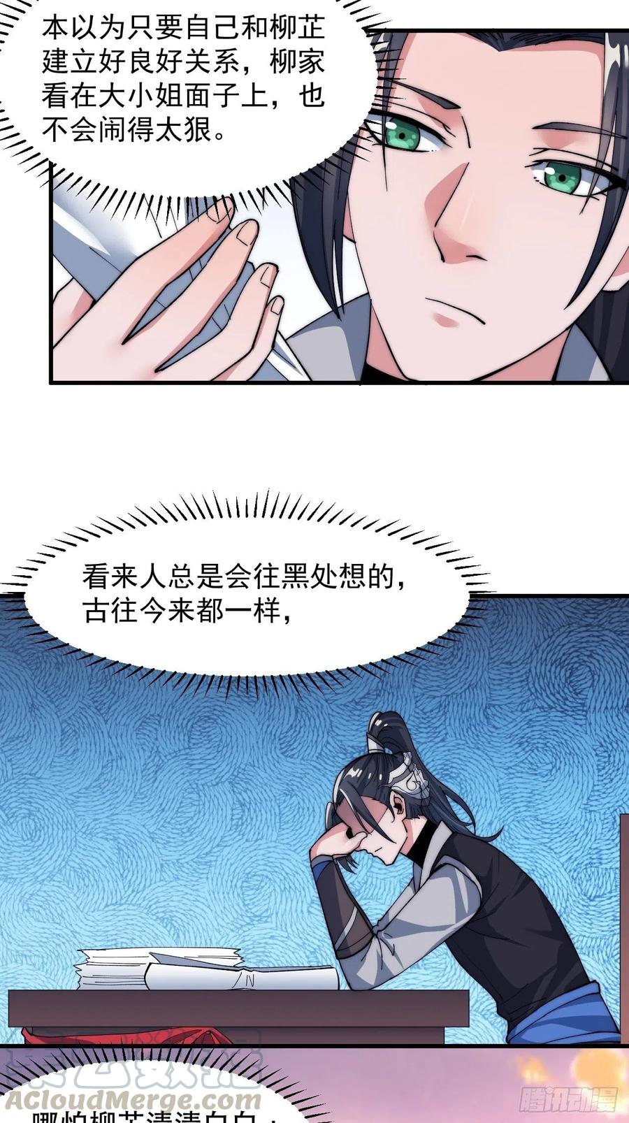 第四十三话：真正的厚黑学15