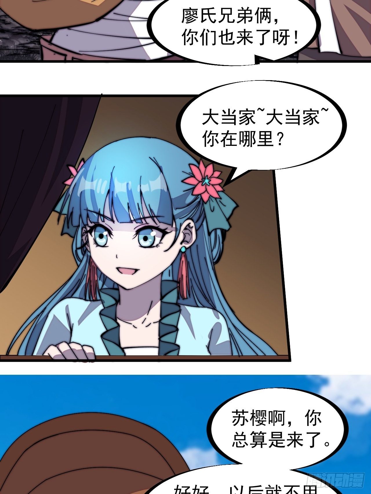 第三百零四话：失踪的大当家5
