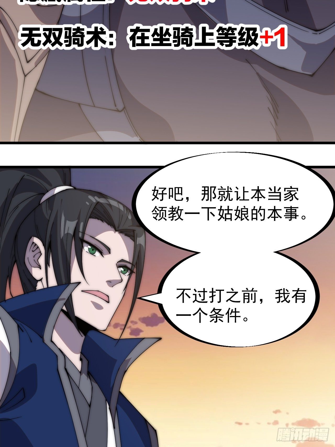第二百九十九话：女将樊梨花22
