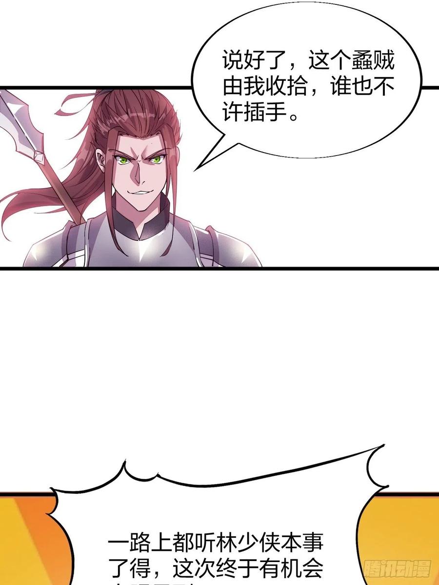 第二话：抢夺压寨夫人66