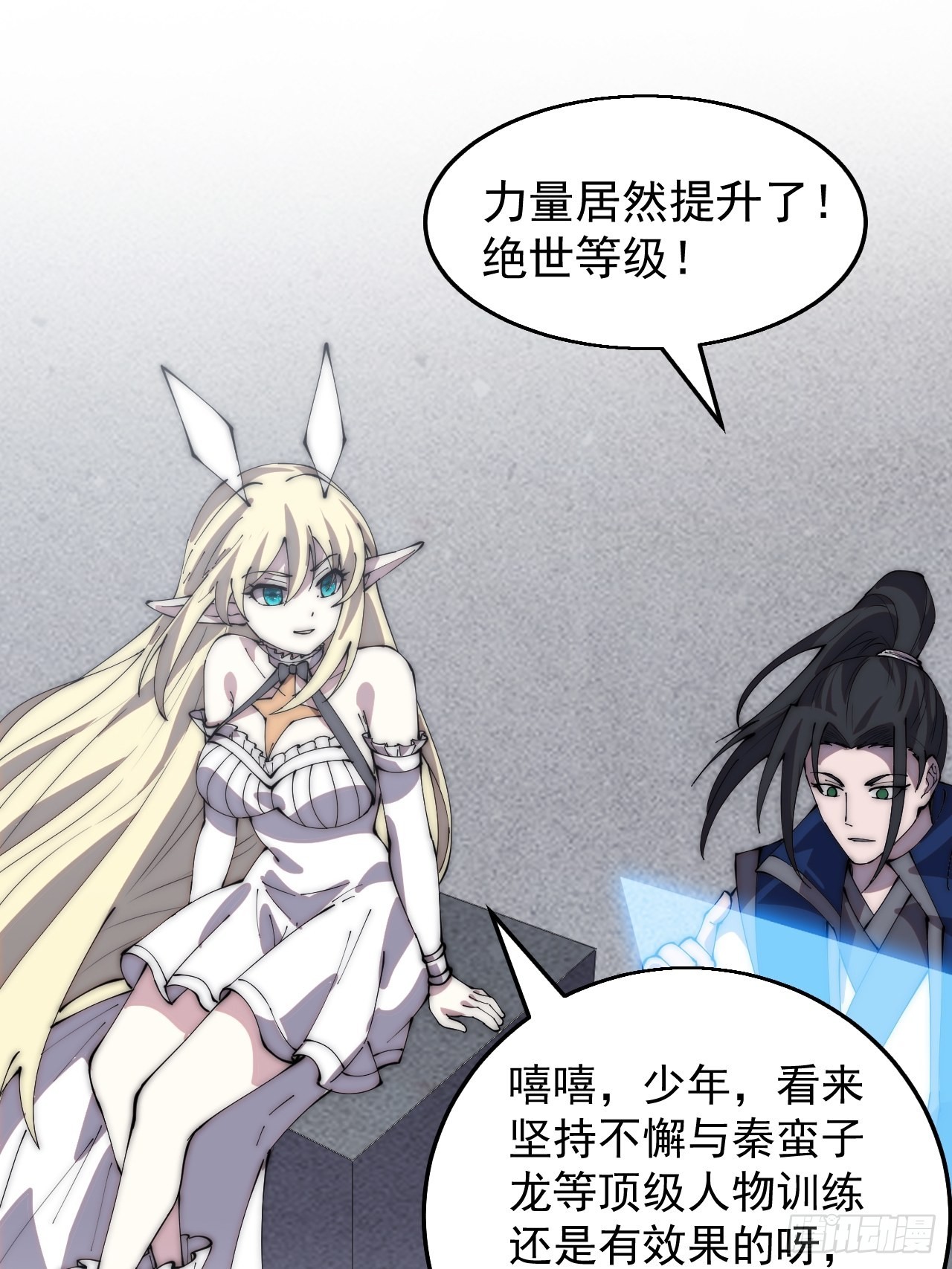 第三百七十二话：绝世之人14
