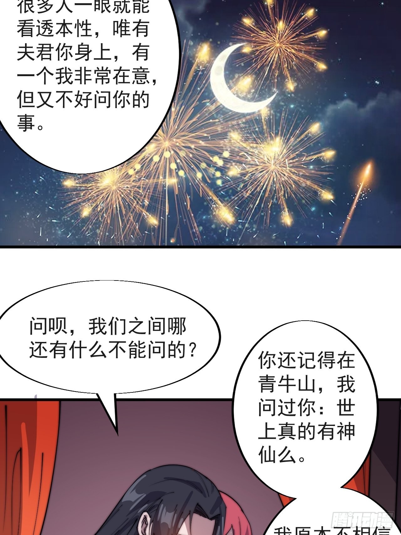 第三百七十话：心与苏樱18