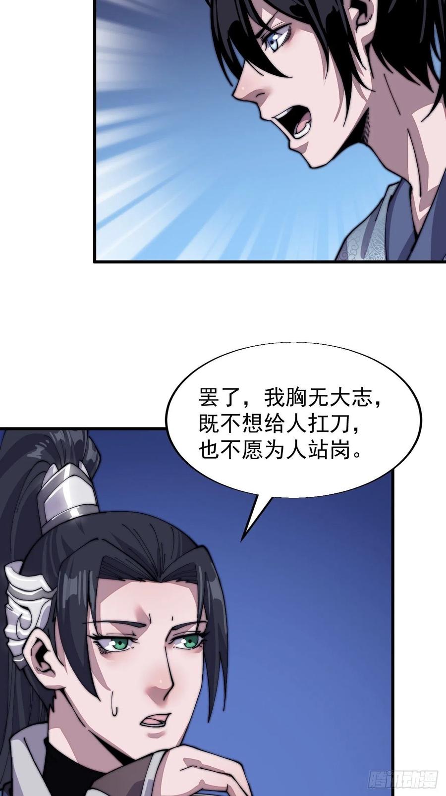 第二十七话：招摇过山5
