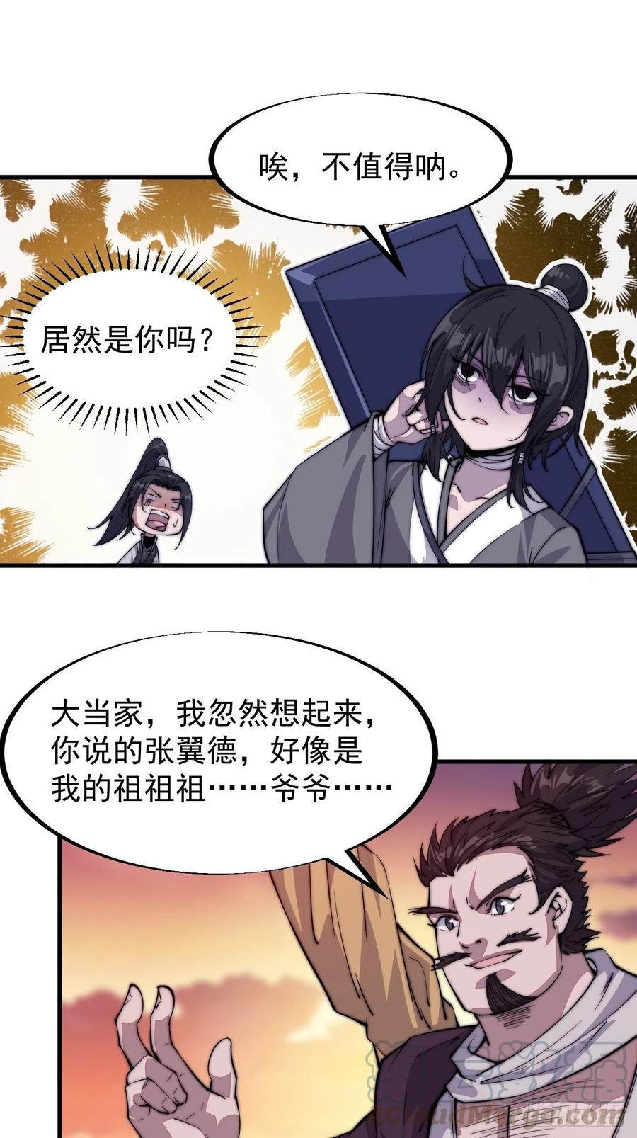 第五十七话：缩水版刘关张27