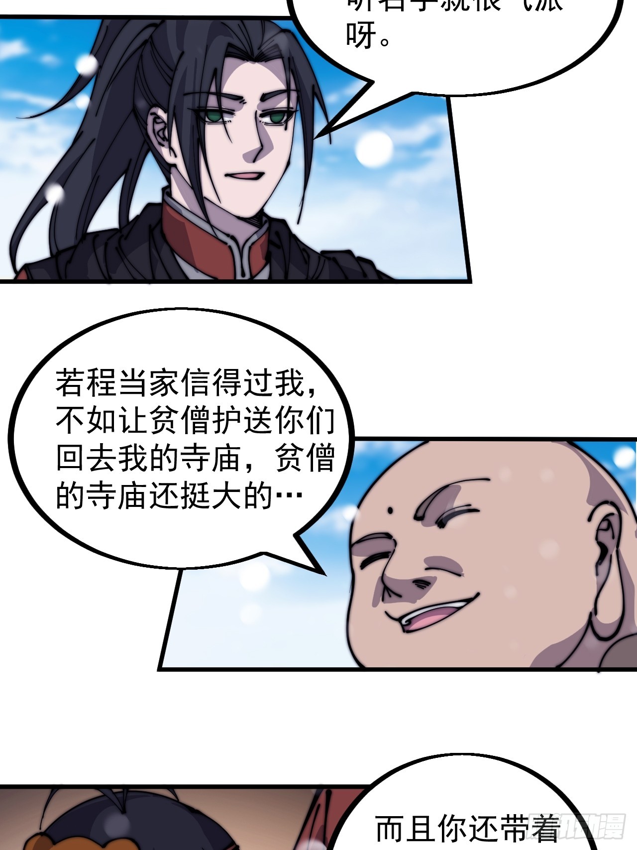 第四百四十八话：四大妖僧37