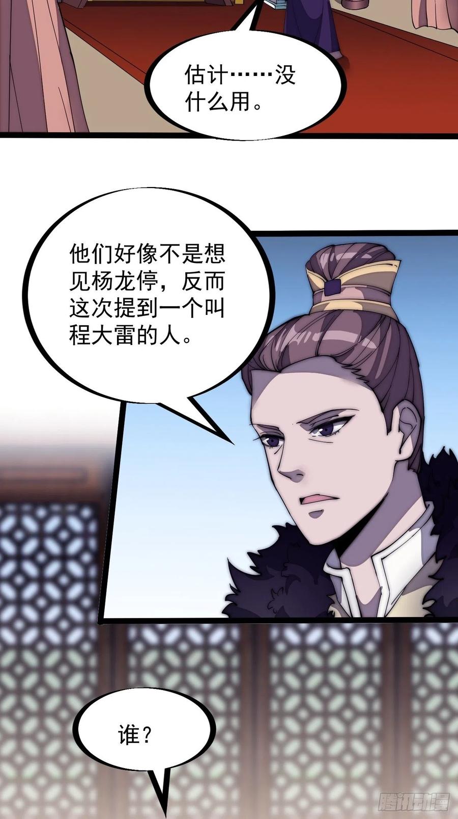 第二百零六话：虎狼同行33