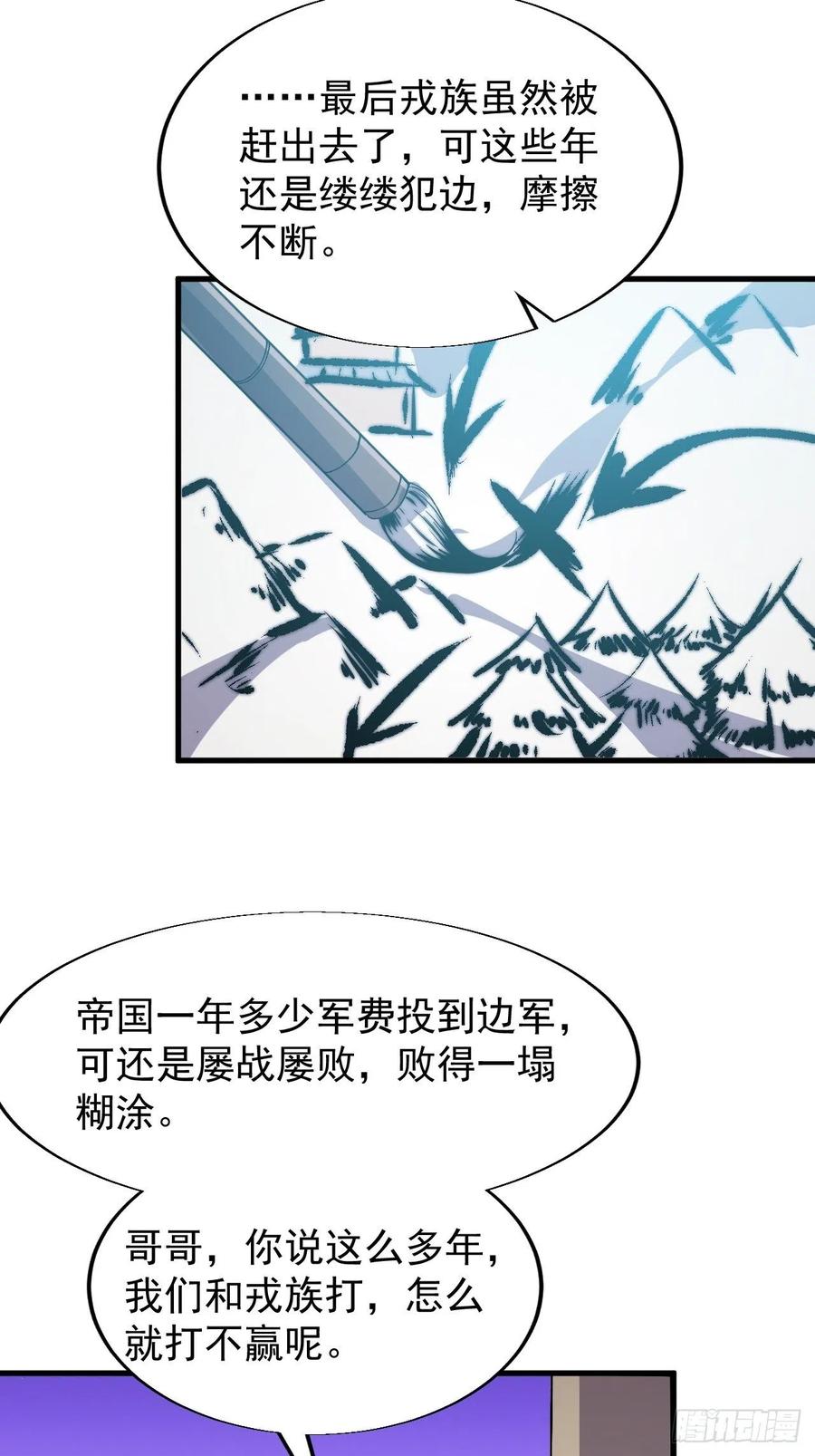 第二十六话：帝国前史23