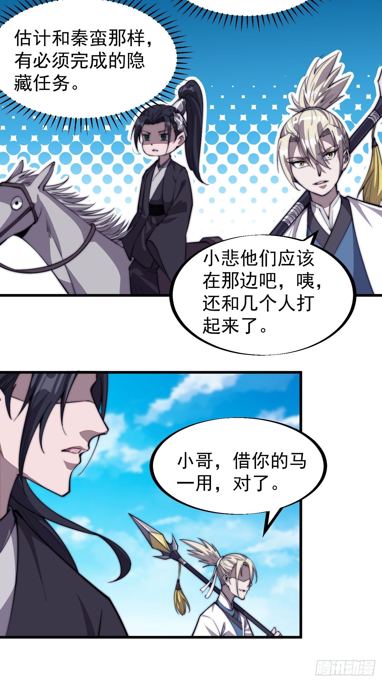 第七十七话：百鸟朝凤枪29
