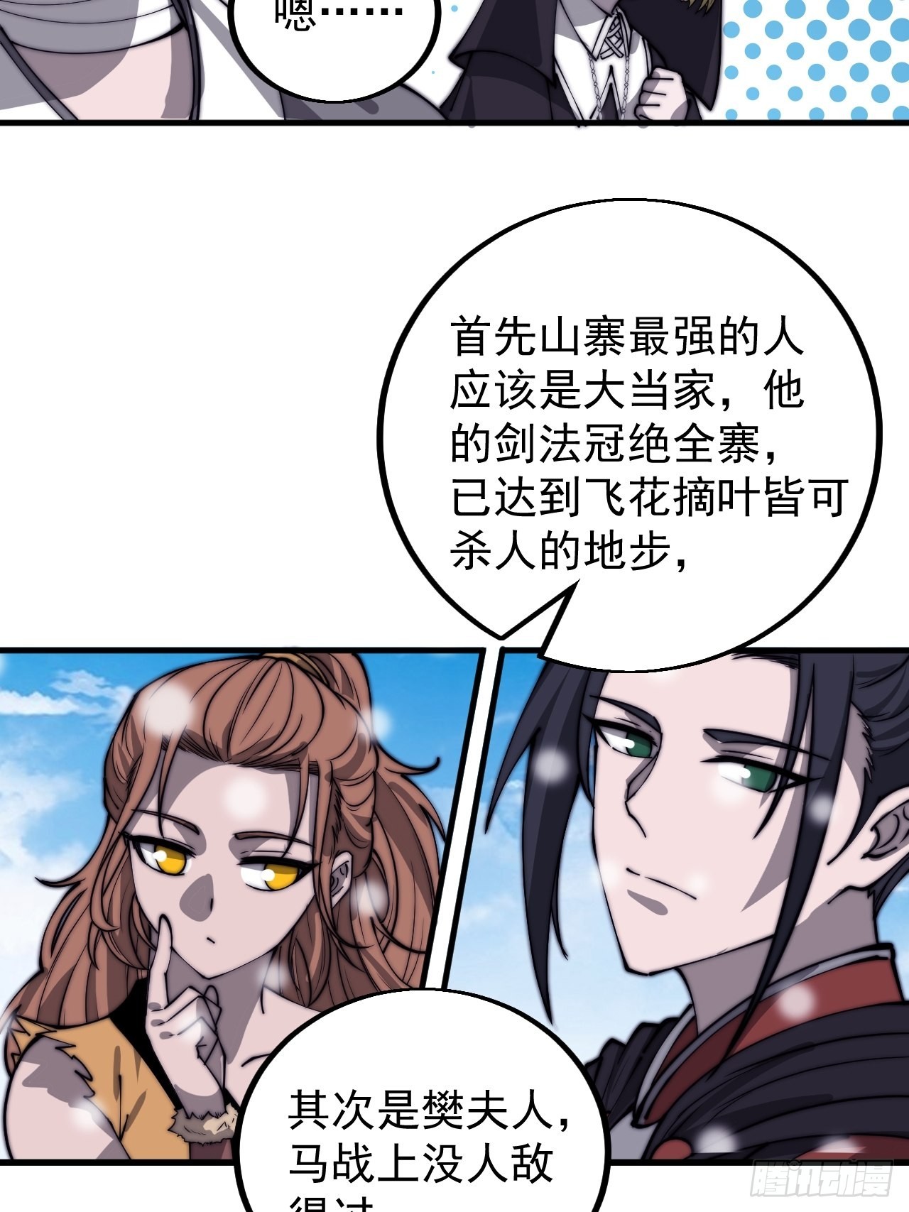 第四百三十九话：切磋17