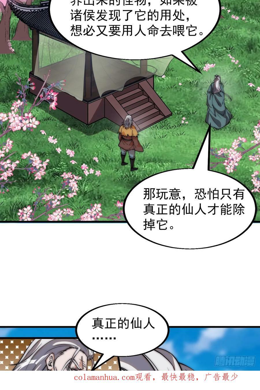 第五百四十六话：真正的仙人33