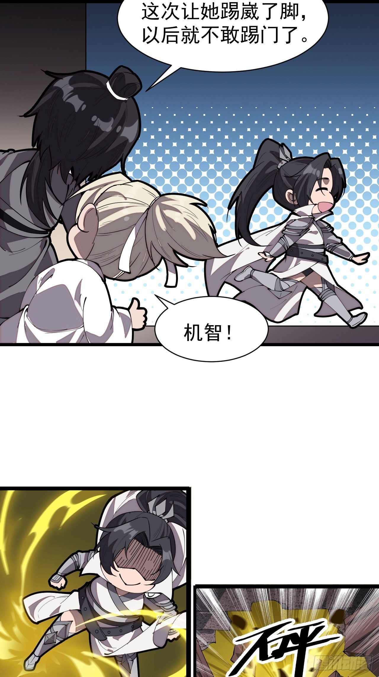 番外篇：爱踢门的师姐6