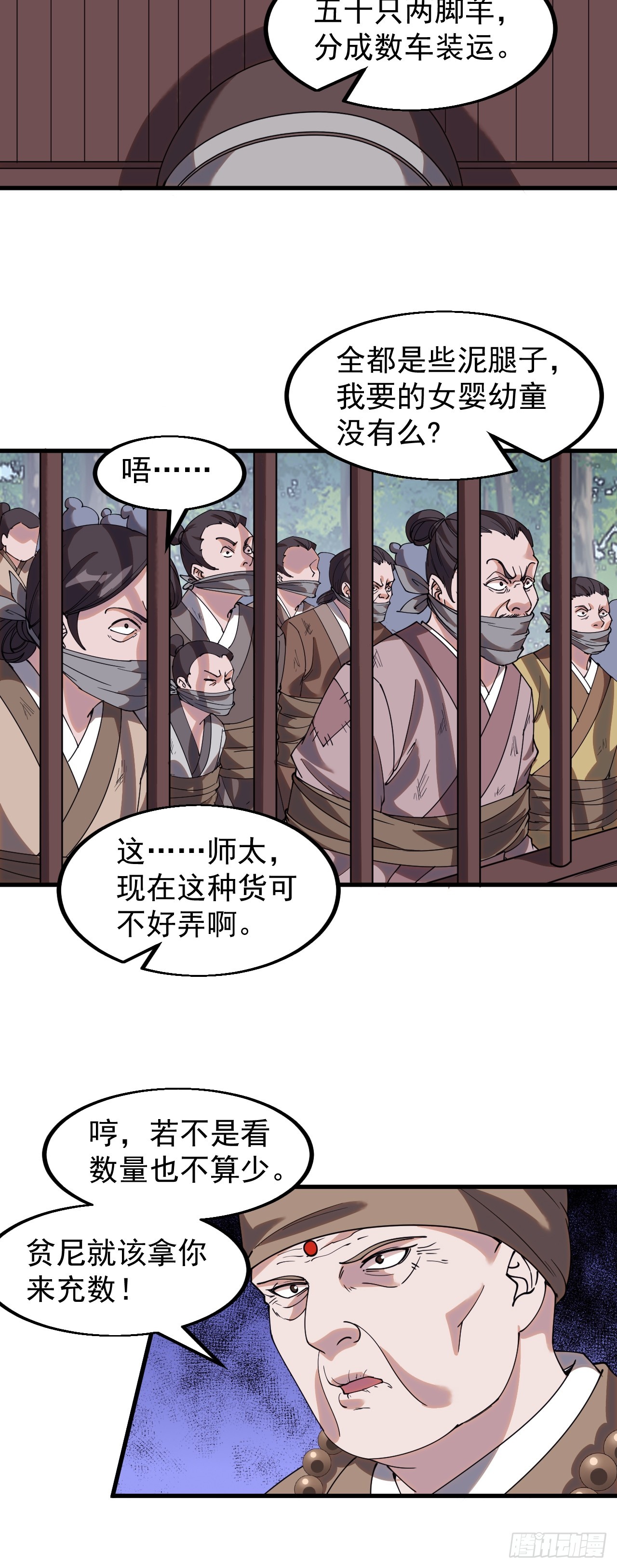 第四百九十一话：听月庵的交易17