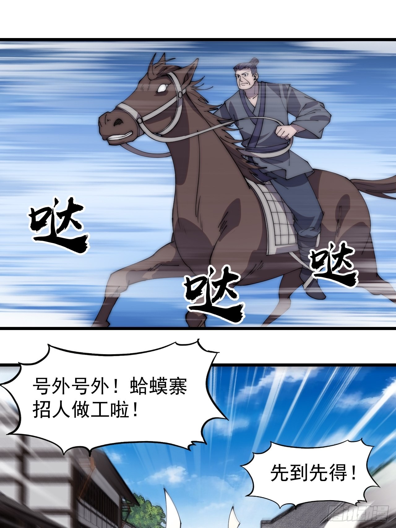 第三百二十七话：三级山寨建设2