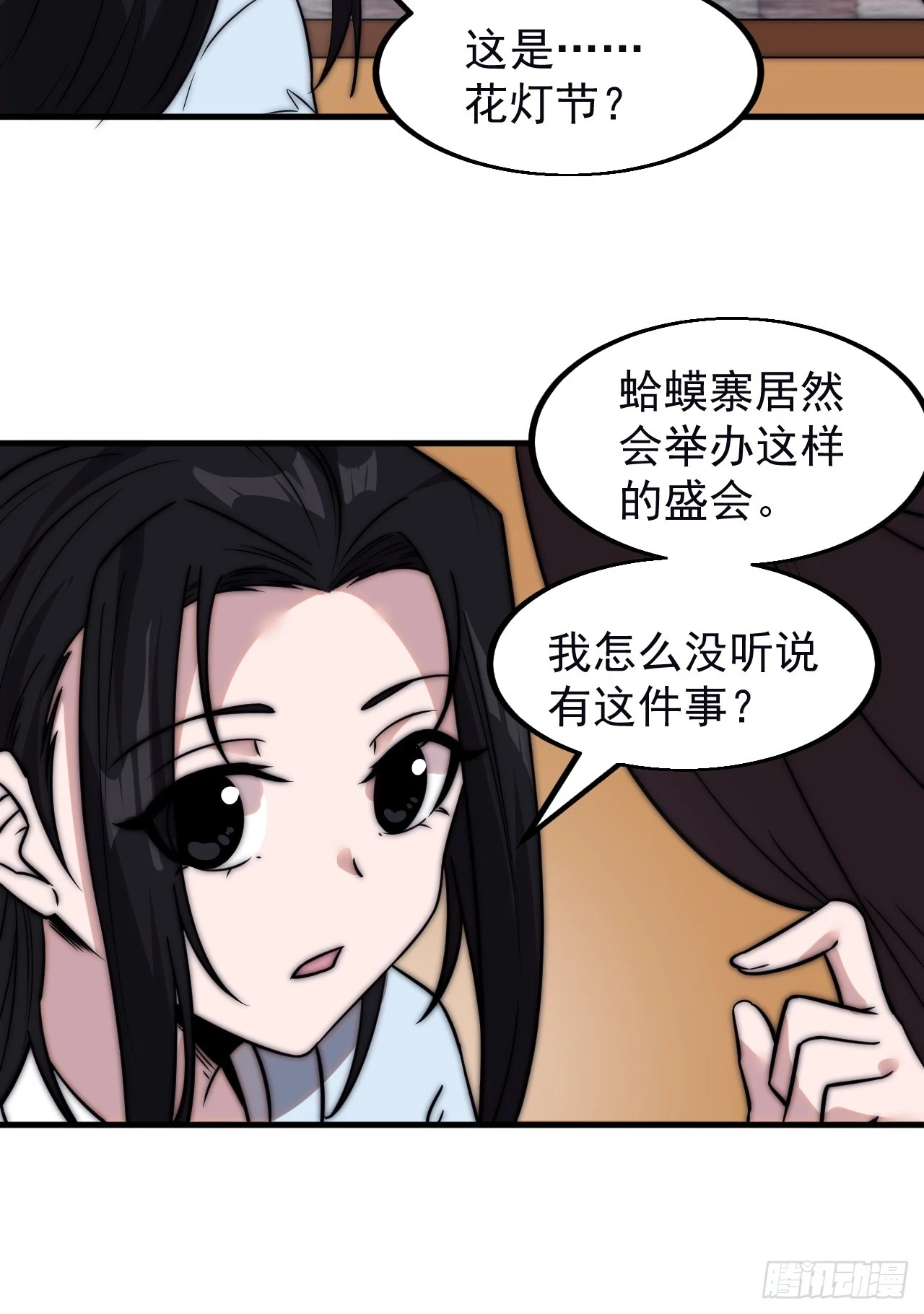 第五百零一话：少女怀春24